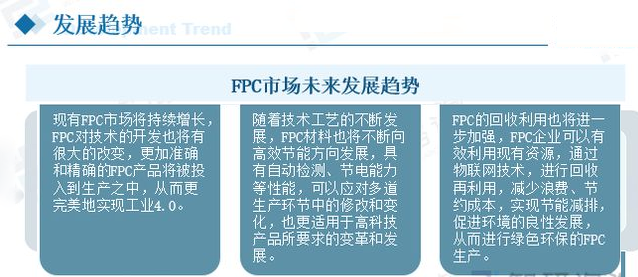 fpc發展趨勢