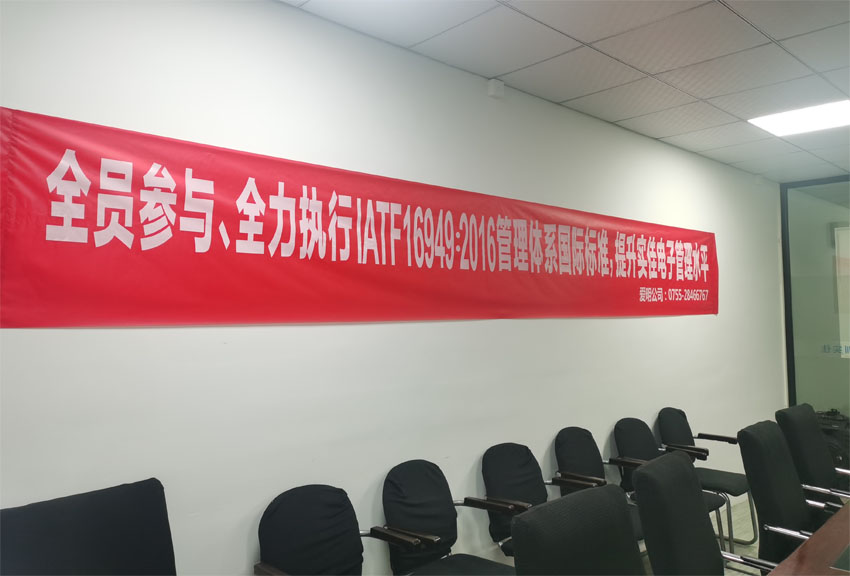 實佳電子全員動員，貫徹IATF 16949：2016國際標準，打造卓越管理體系